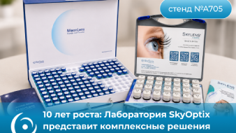 SkyOptix laboratory will present complete solutions for optical business at the MIOF Business and Educational Forum 