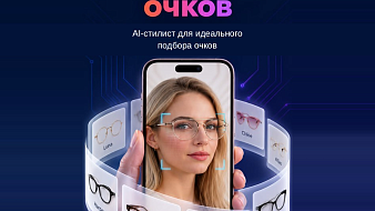 A novelty: AI stylist for the perfect selection of glasses. 